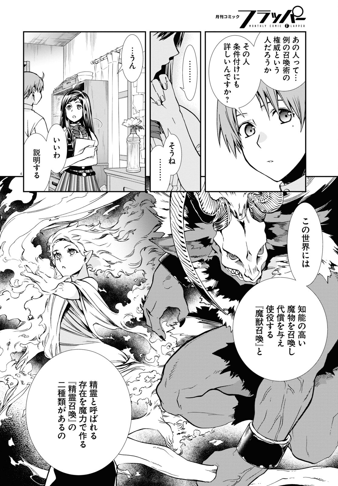 無職転生 異世界行ったら本気だす 第96話 - Page 4