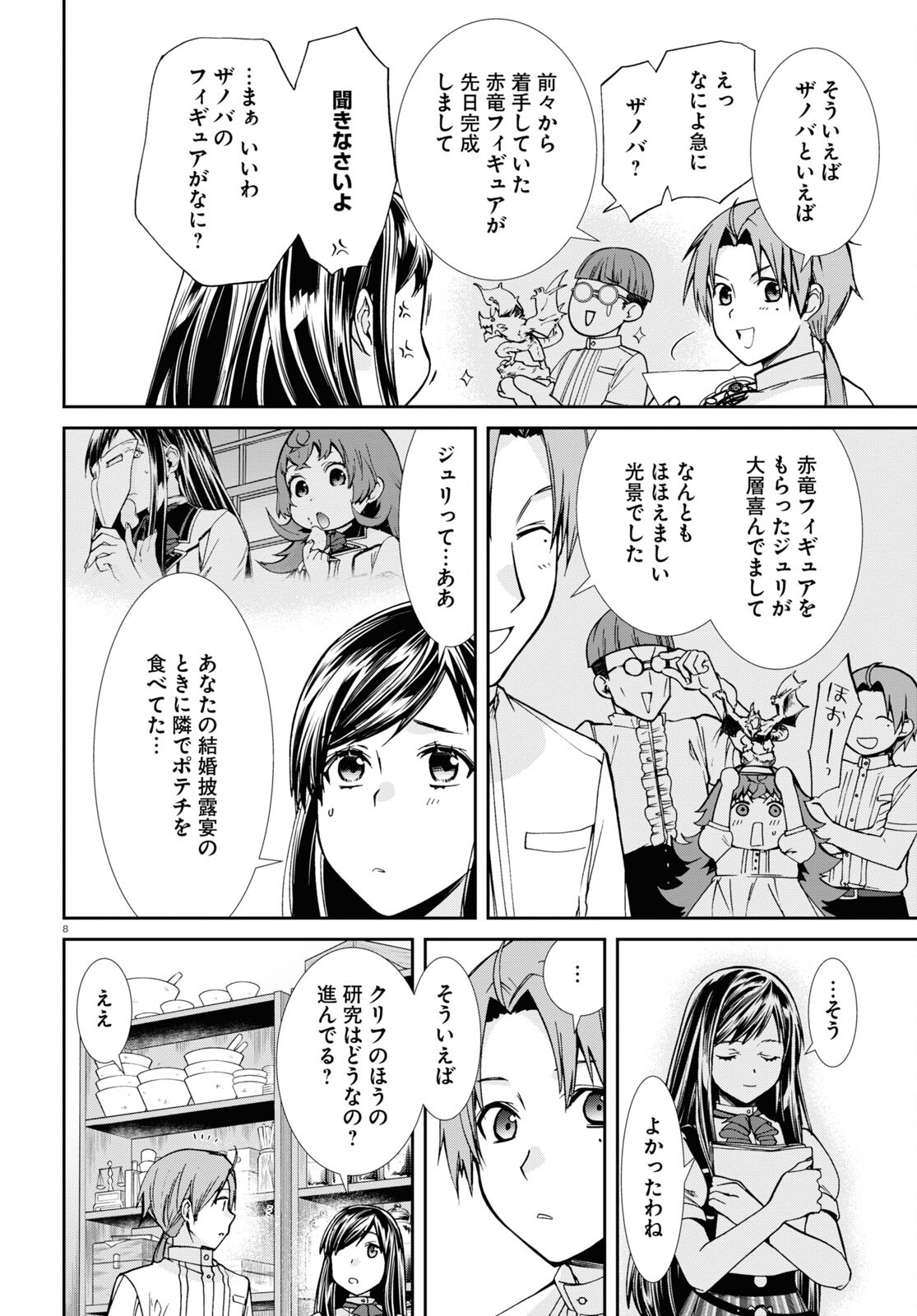 無職転生 異世界行ったら本気だす 第96話 - Page 8