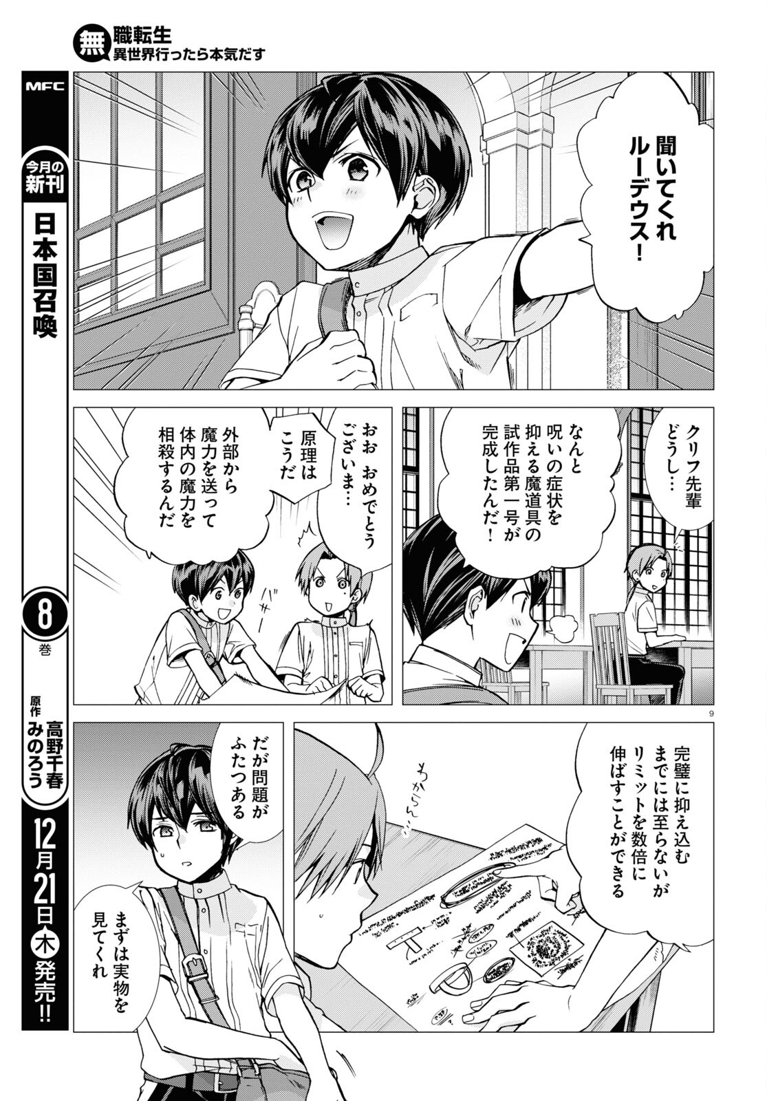 無職転生 異世界行ったら本気だす 第96話 - Page 9