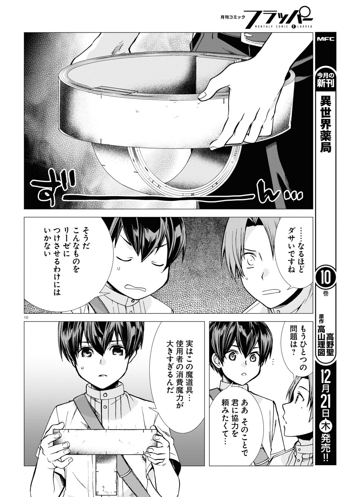 無職転生 異世界行ったら本気だす 第96話 - Page 10