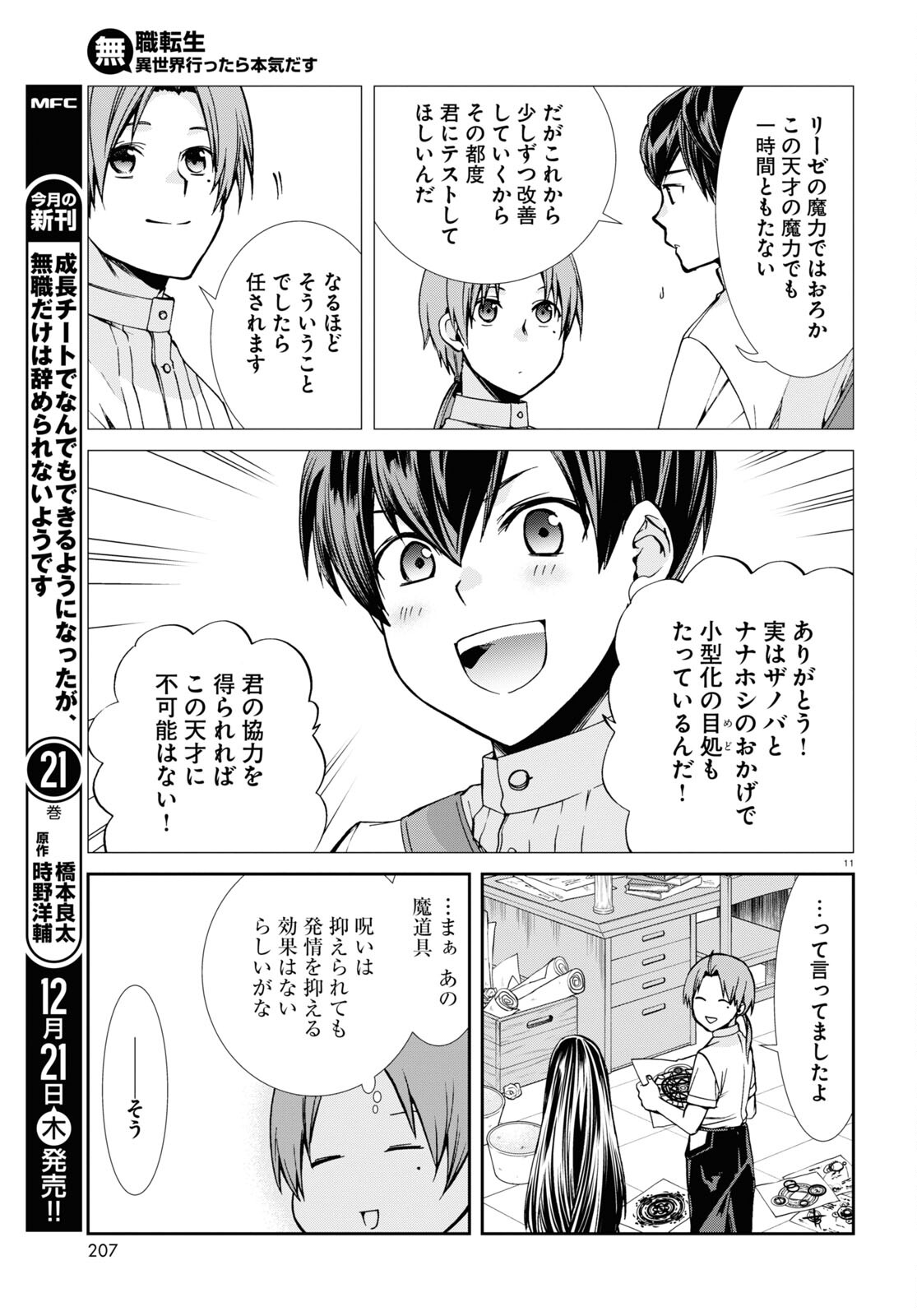 無職転生 異世界行ったら本気だす 第96話 - Page 11