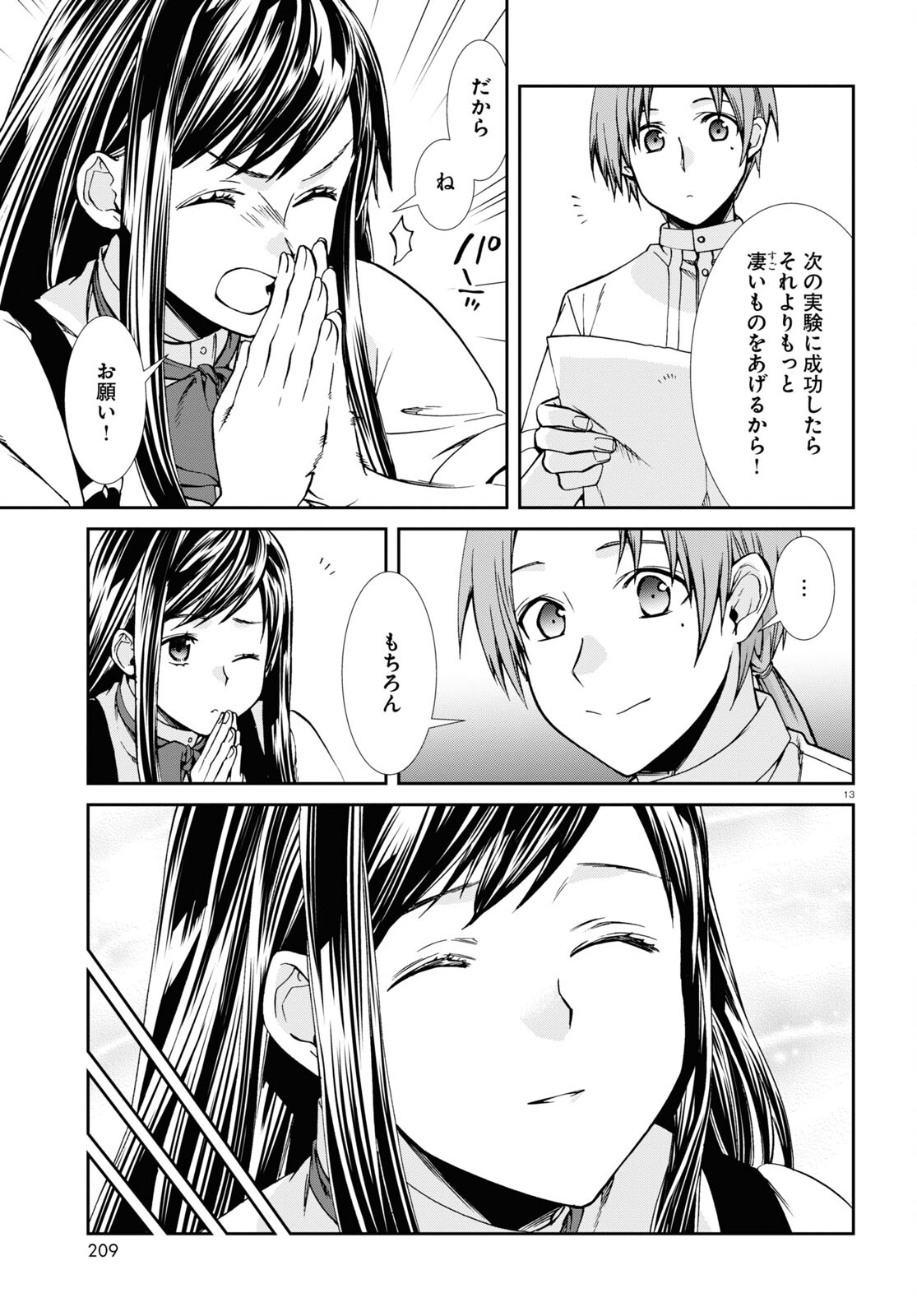 無職転生 異世界行ったら本気だす 第96話 - Page 13