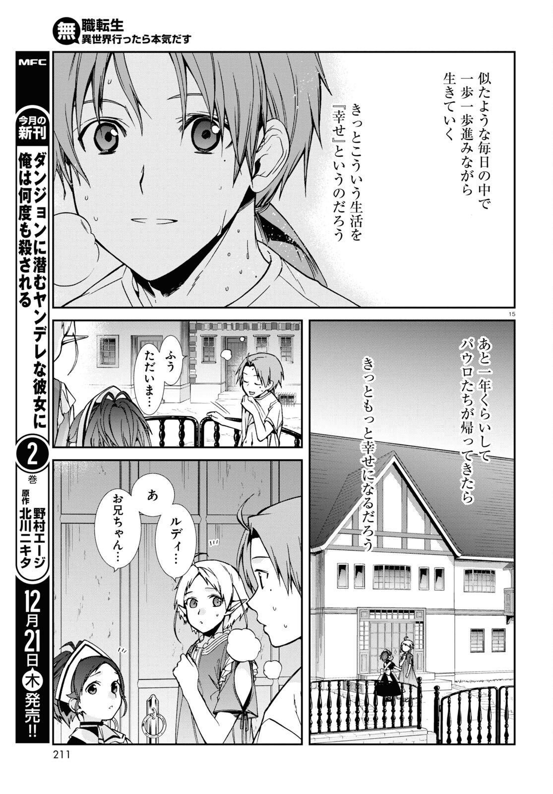 無職転生 異世界行ったら本気だす 第96話 - Page 15