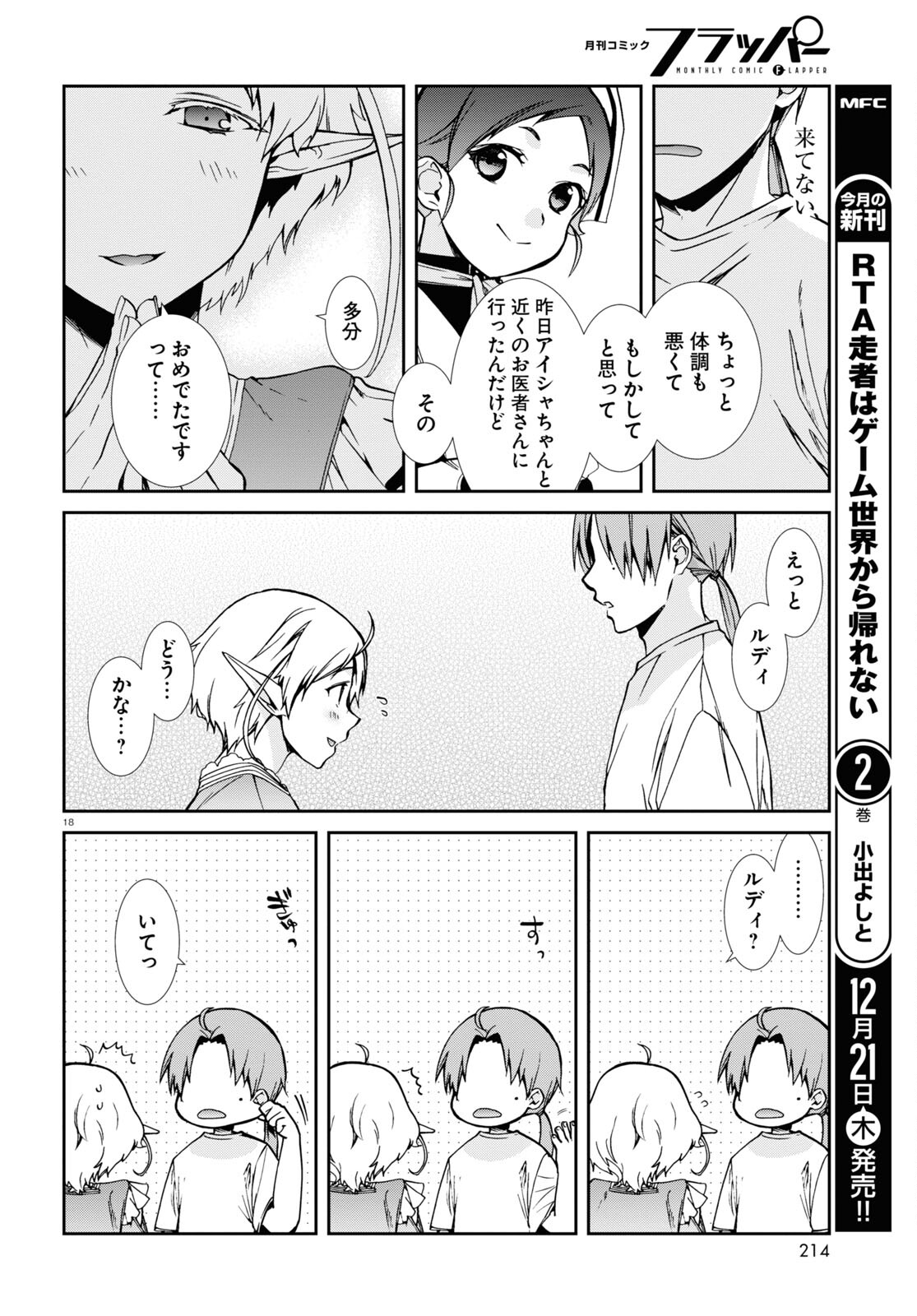 無職転生 異世界行ったら本気だす 第96話 - Page 18