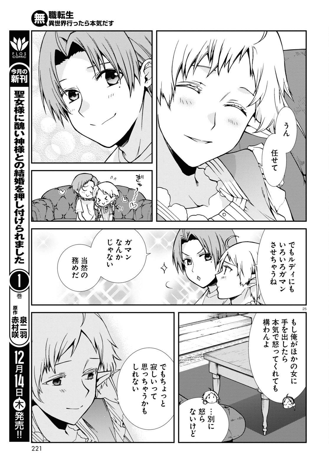 無職転生 異世界行ったら本気だす 第96話 - Page 25