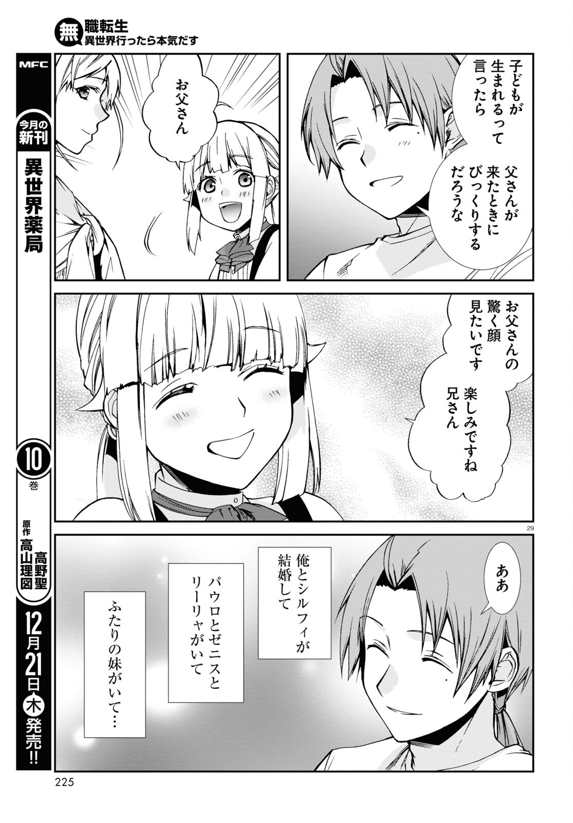 無職転生 異世界行ったら本気だす 第96話 - Page 29