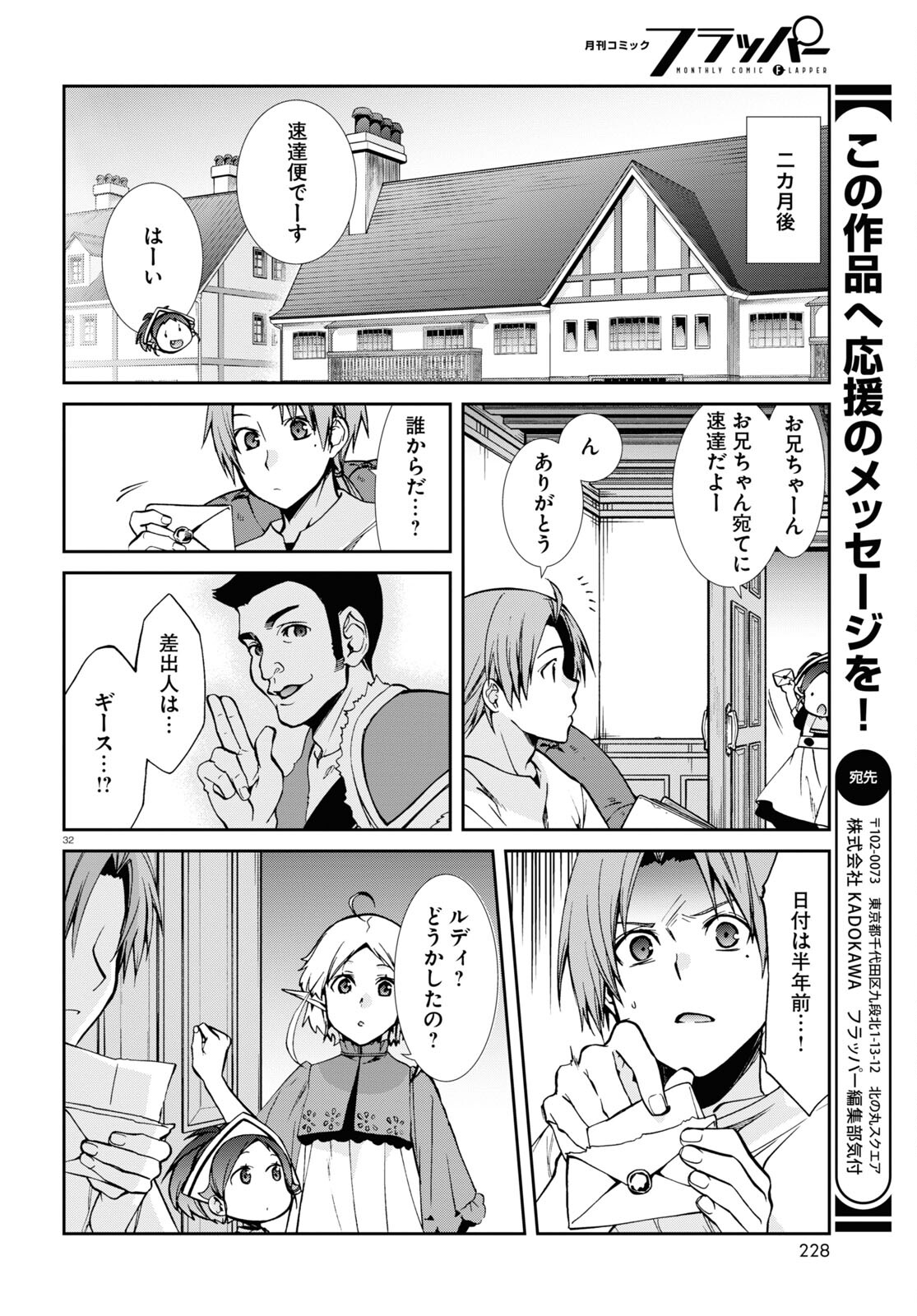 無職転生 異世界行ったら本気だす 第96話 - Page 32