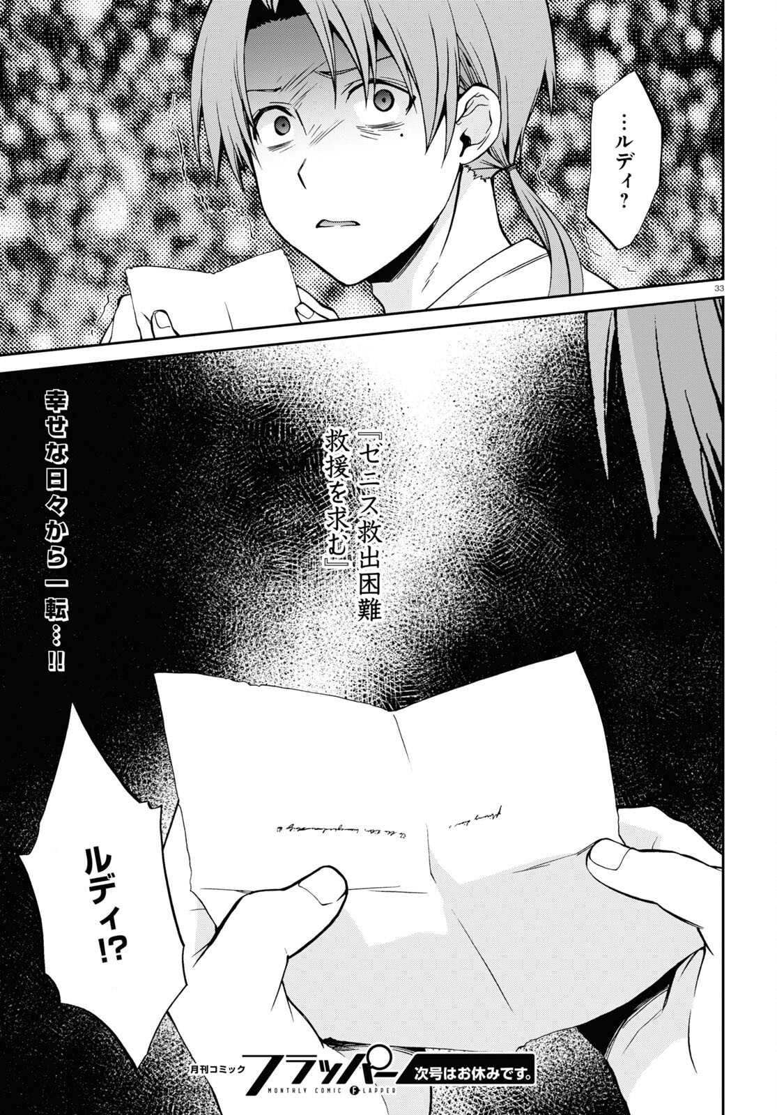 無職転生 異世界行ったら本気だす 第96話 - Page 33