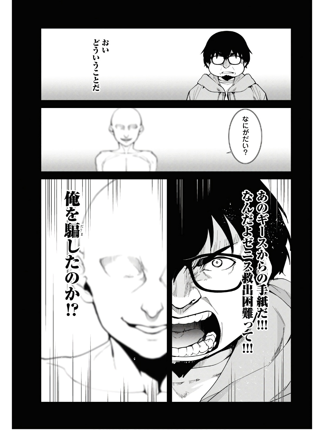 無職転生 異世界行ったら本気だす 第97話 - Page 6