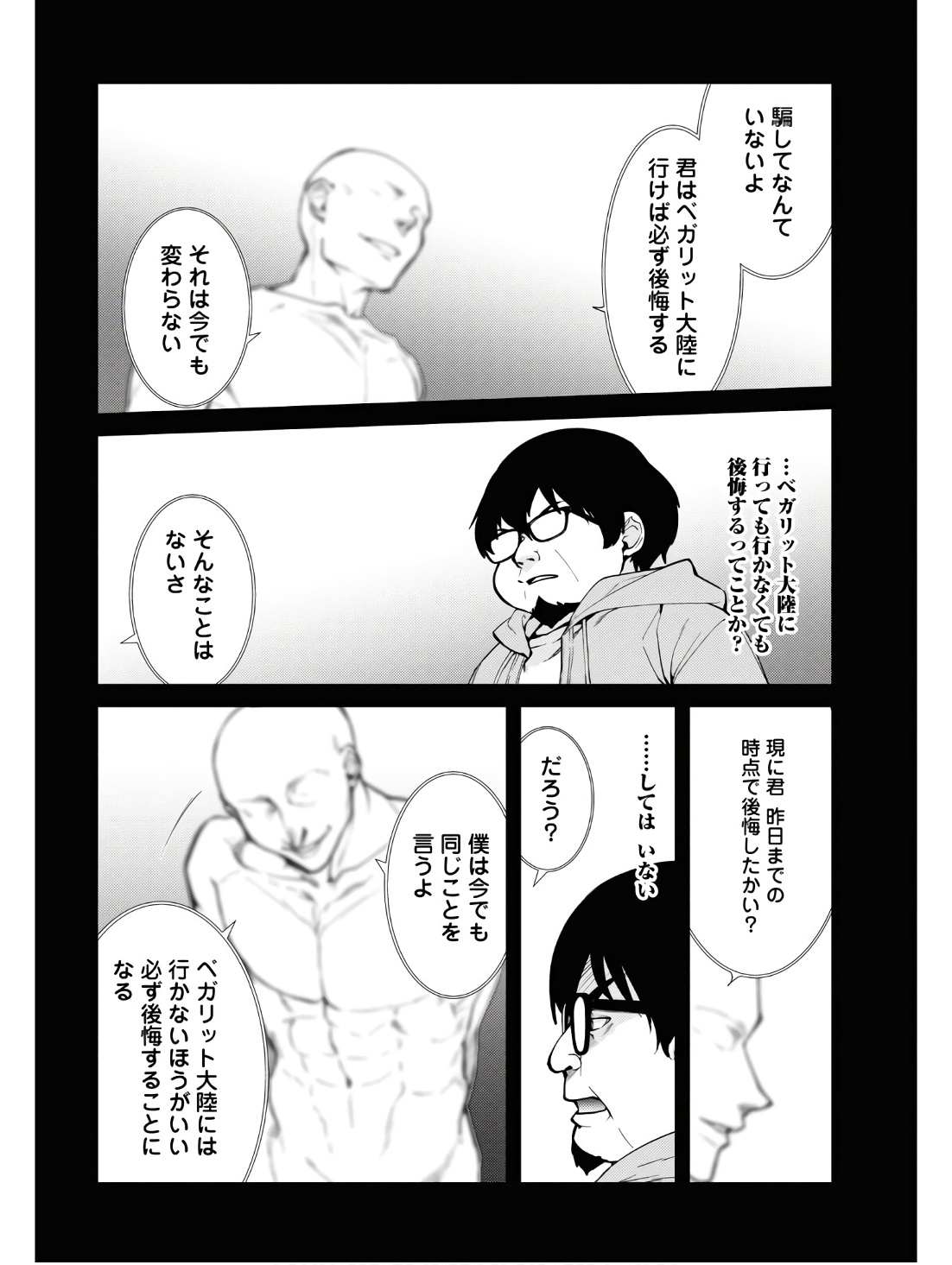 無職転生 異世界行ったら本気だす 第97話 - Page 7