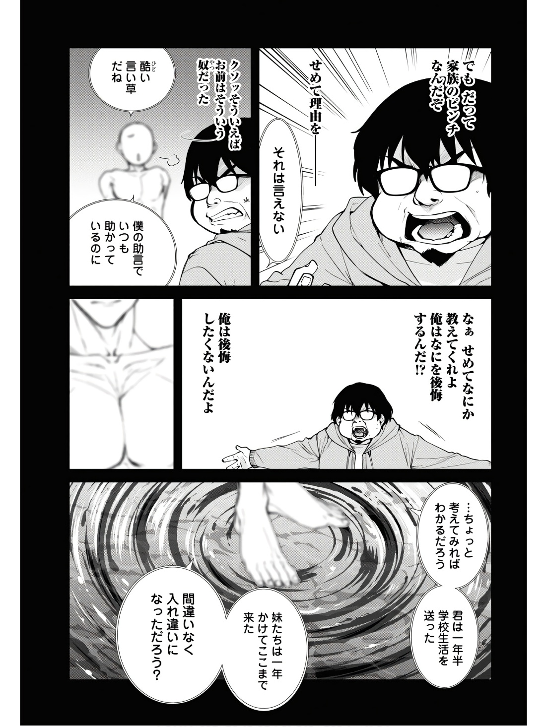 無職転生 異世界行ったら本気だす 第97話 - Page 8