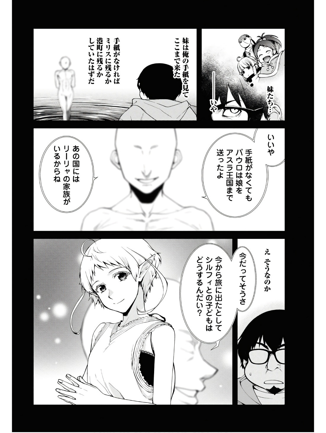 無職転生 異世界行ったら本気だす 第97話 - Page 9