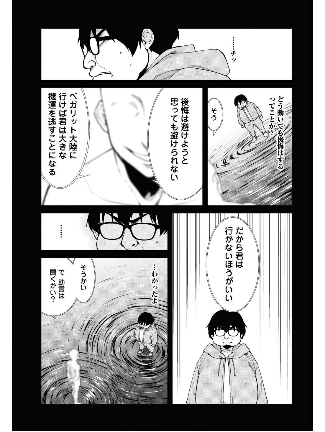 無職転生 異世界行ったら本気だす 第97話 - Page 10