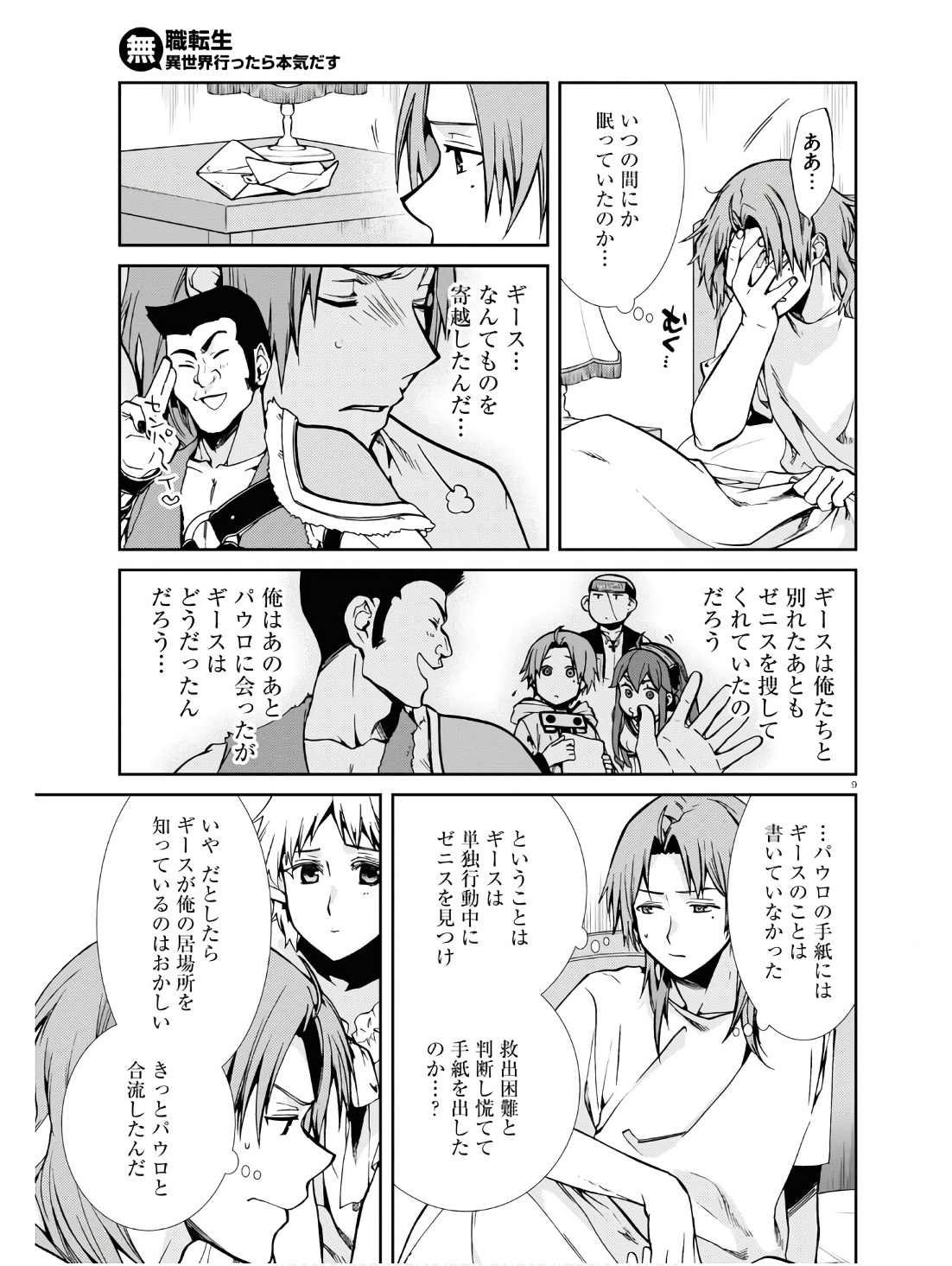 無職転生 異世界行ったら本気だす 第97話 - Page 14