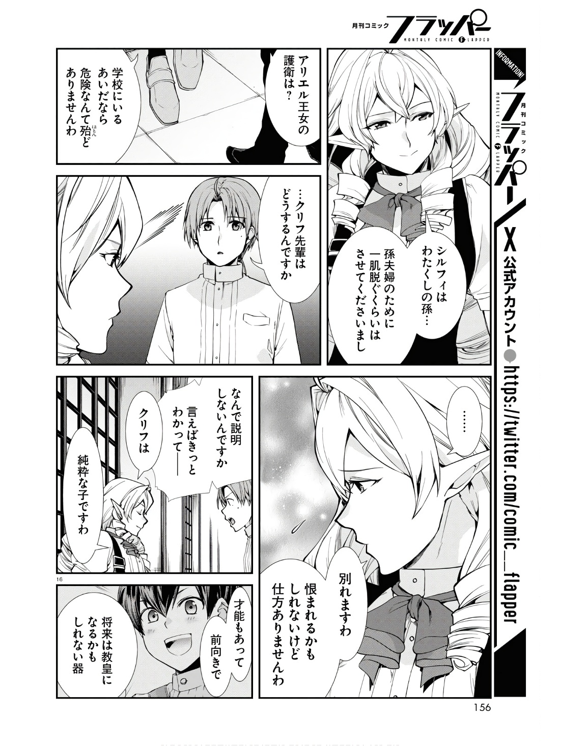 無職転生 異世界行ったら本気だす 第97話 - Page 21