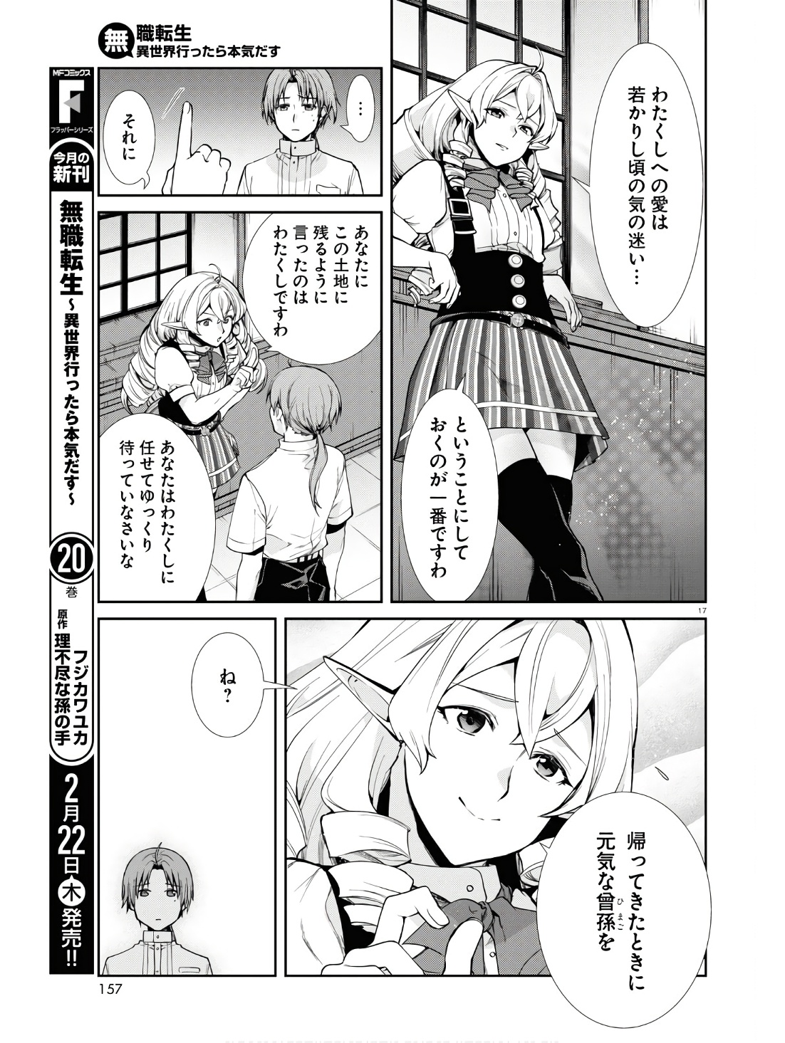 無職転生 異世界行ったら本気だす 第97話 - Page 22