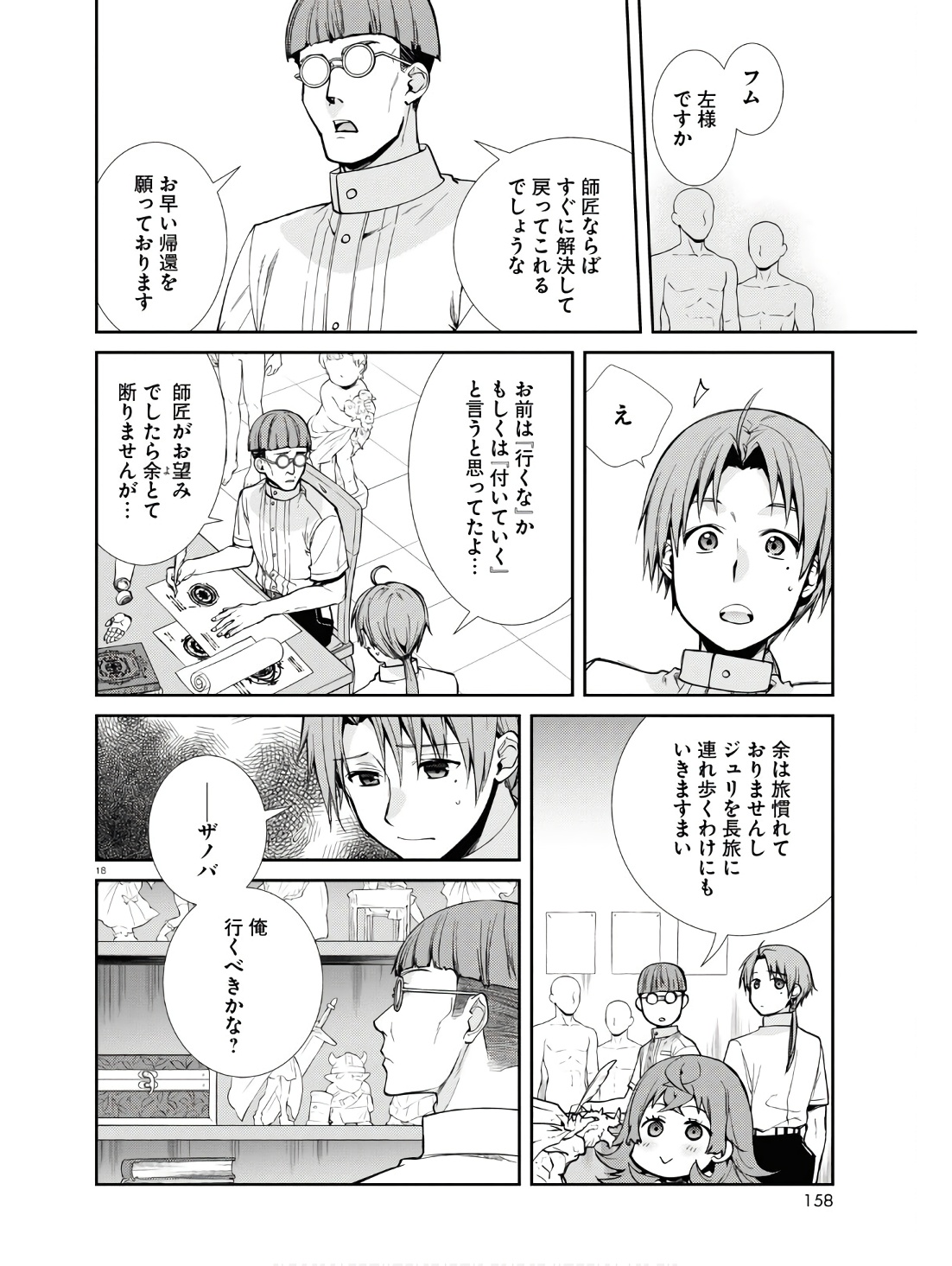 無職転生 異世界行ったら本気だす 第97話 - Page 23