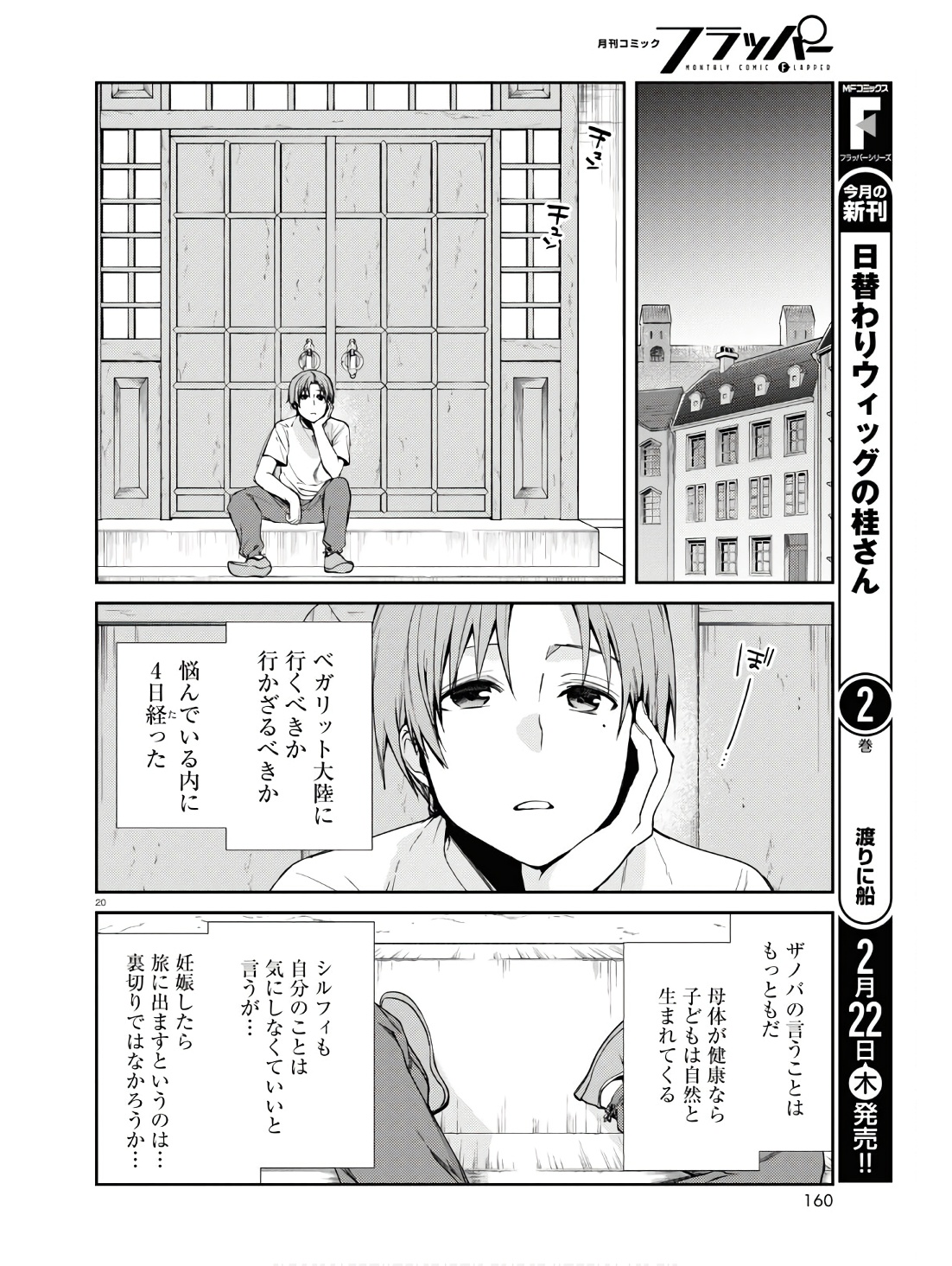 無職転生 異世界行ったら本気だす 第97話 - Page 25