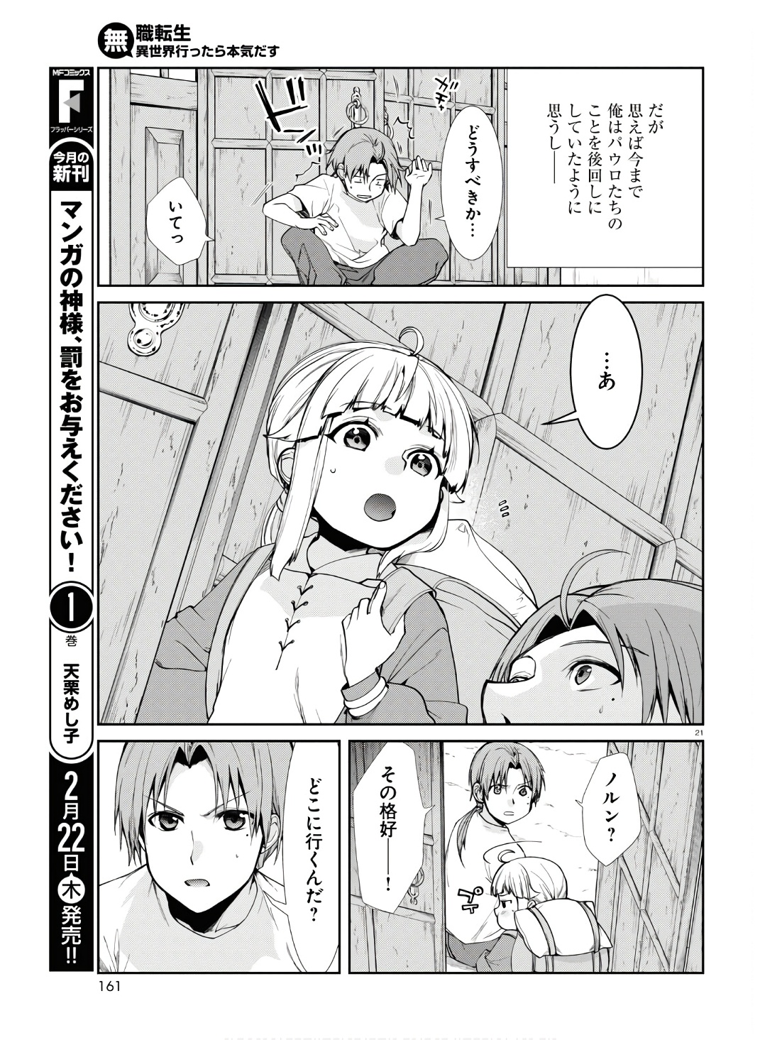 無職転生 異世界行ったら本気だす 第97話 - Page 26