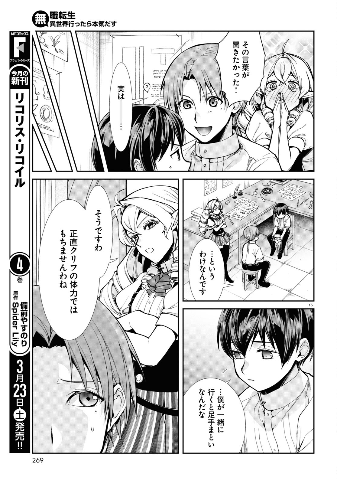 無職転生 異世界行ったら本気だす 第98話 - Page 16