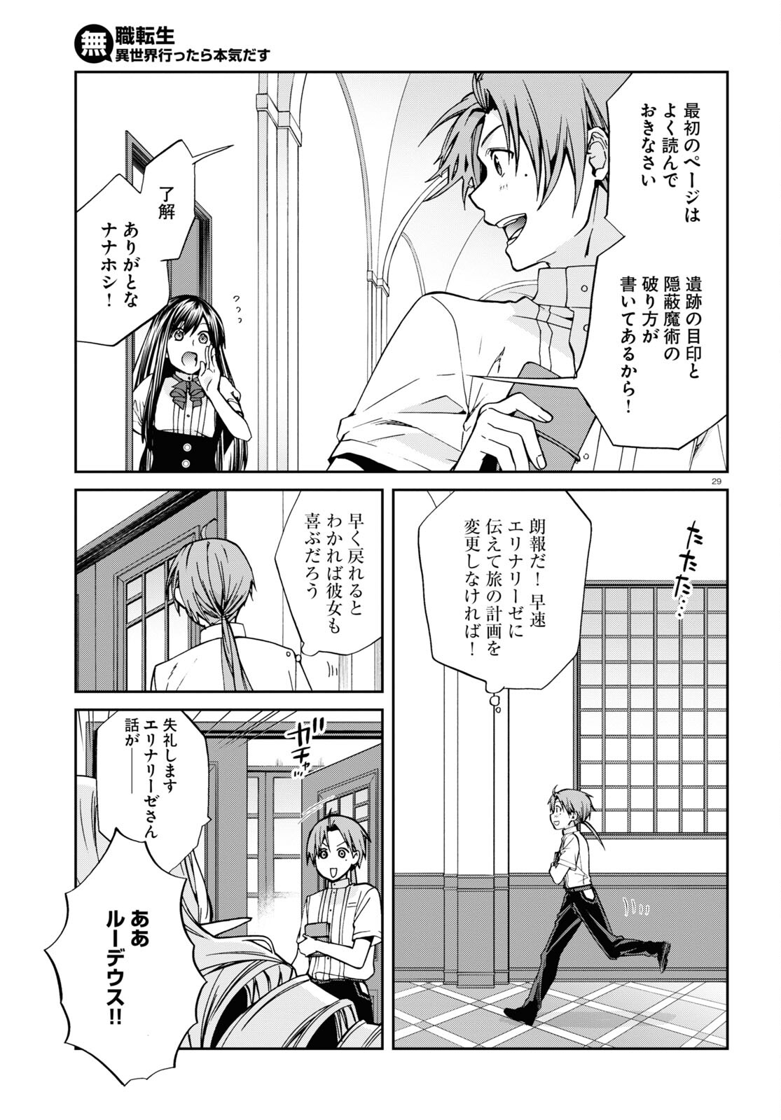 無職転生 異世界行ったら本気だす 第98話 - Page 30