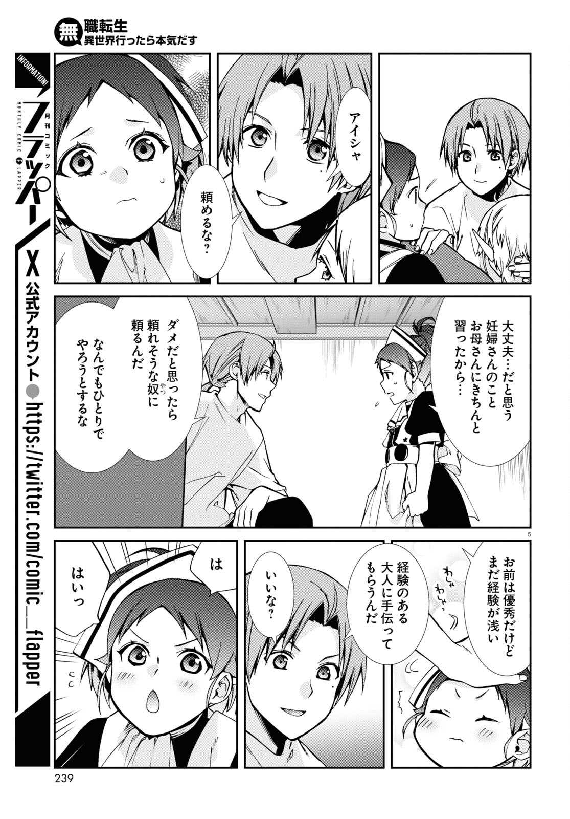 無職転生 異世界行ったら本気だす 第99話 - Page 5