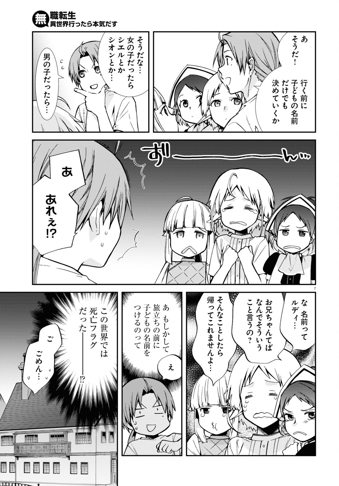 無職転生 異世界行ったら本気だす 第99話 - Page 7