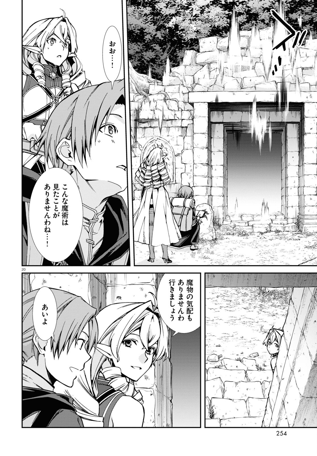 無職転生 異世界行ったら本気だす 第99話 - Page 20