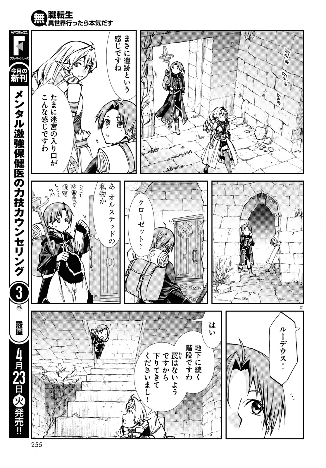 無職転生 異世界行ったら本気だす 第99話 - Page 21