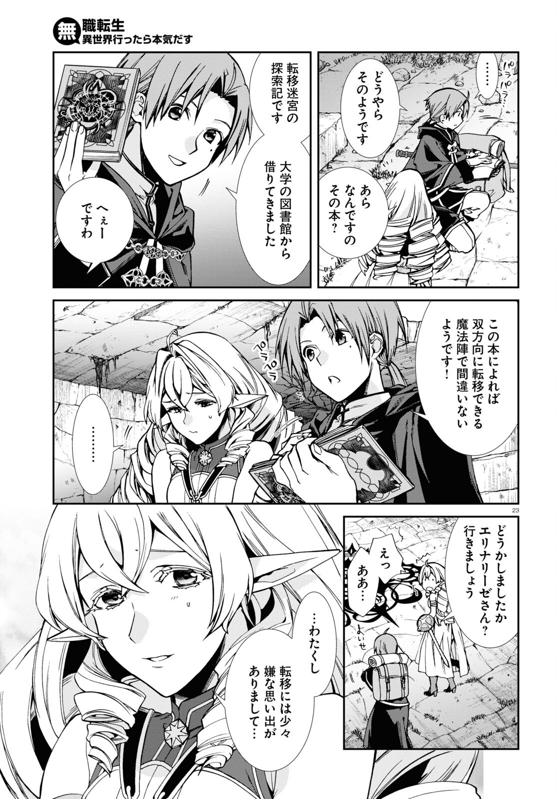 無職転生 異世界行ったら本気だす 第99話 - Page 23