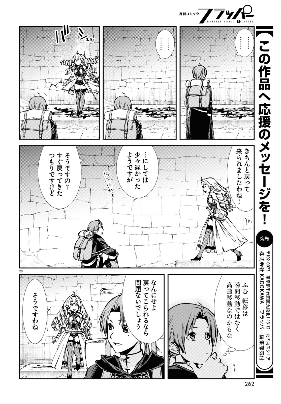 無職転生 異世界行ったら本気だす 第99話 - Page 28