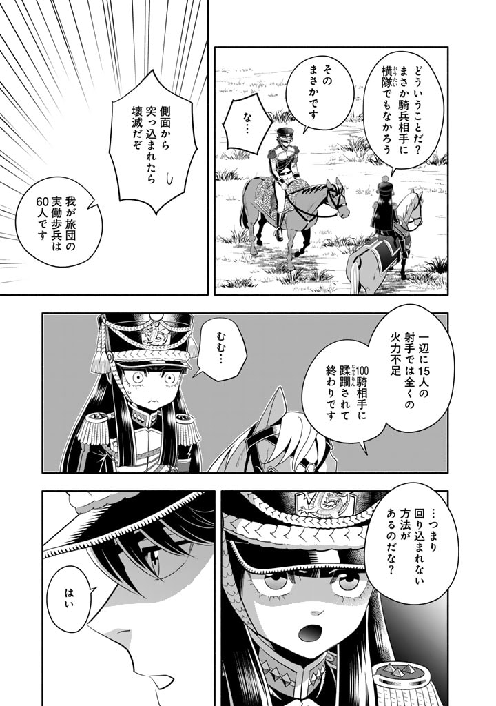 マスケットガールズ！ マスケットガールズ！〜転生参謀と戦列乙女たち〜 第20.2話 - Page 3