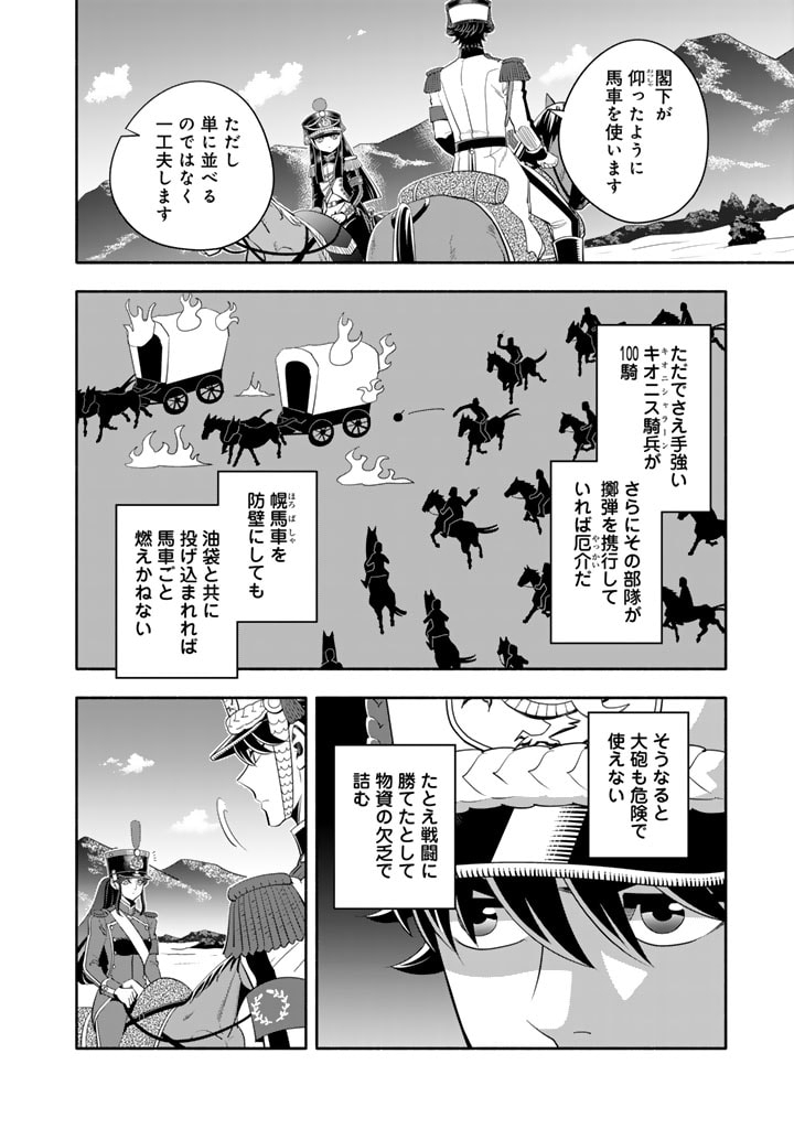 マスケットガールズ！ マスケットガールズ！〜転生参謀と戦列乙女たち〜 第20.2話 - Page 4