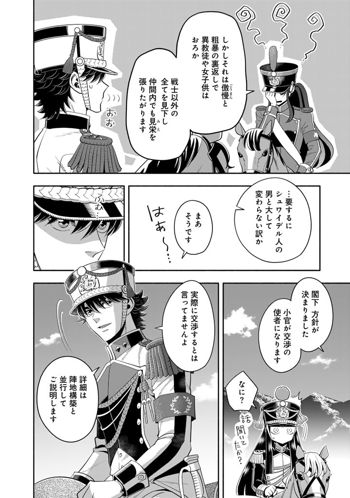 マスケットガールズ！ マスケットガールズ！〜転生参謀と戦列乙女たち〜 第20.2話 - Page 6