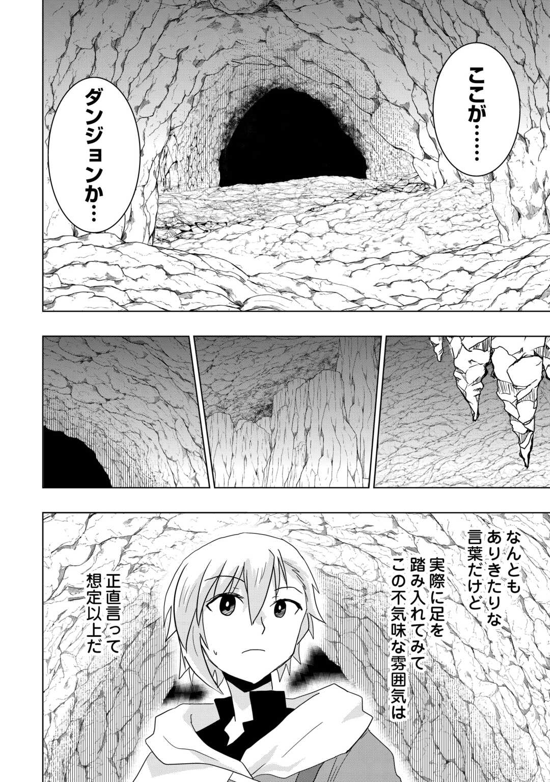 無属性魔法って地味ですか？　「派手さがない」と見捨てられた少年は最果ての領地で自由に暮らす 第5話 - Page 4