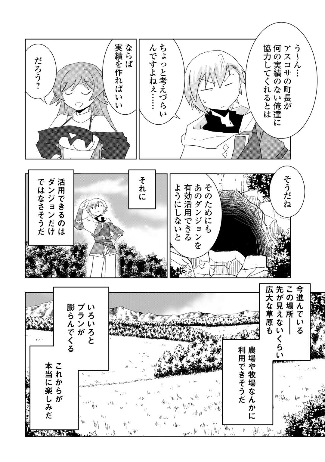 無属性魔法って地味ですか？　「派手さがない」と見捨てられた少年は最果ての領地で自由に暮らす 第6話 - Page 4