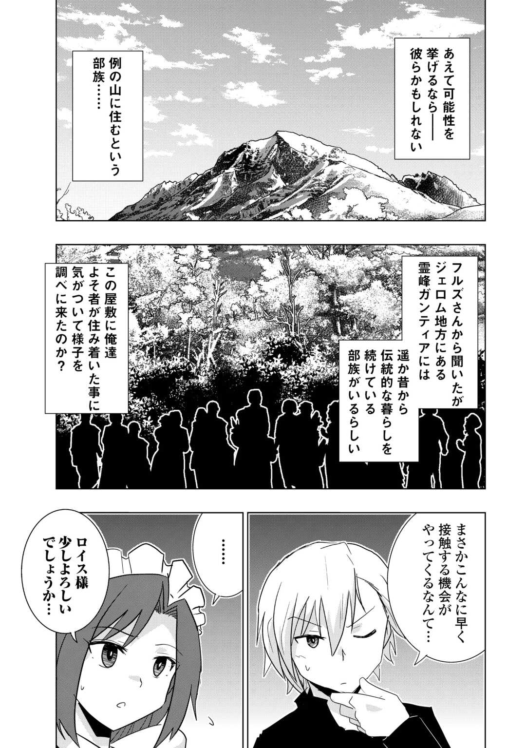 無属性魔法って地味ですか？　「派手さがない」と見捨てられた少年は最果ての領地で自由に暮らす 第7話 - Page 17