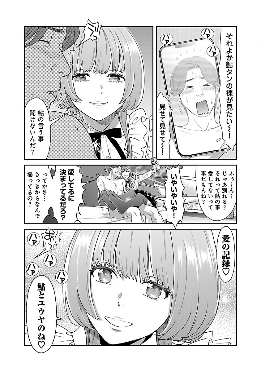 若気の至りまくり、夏。 第43話 - Page 5