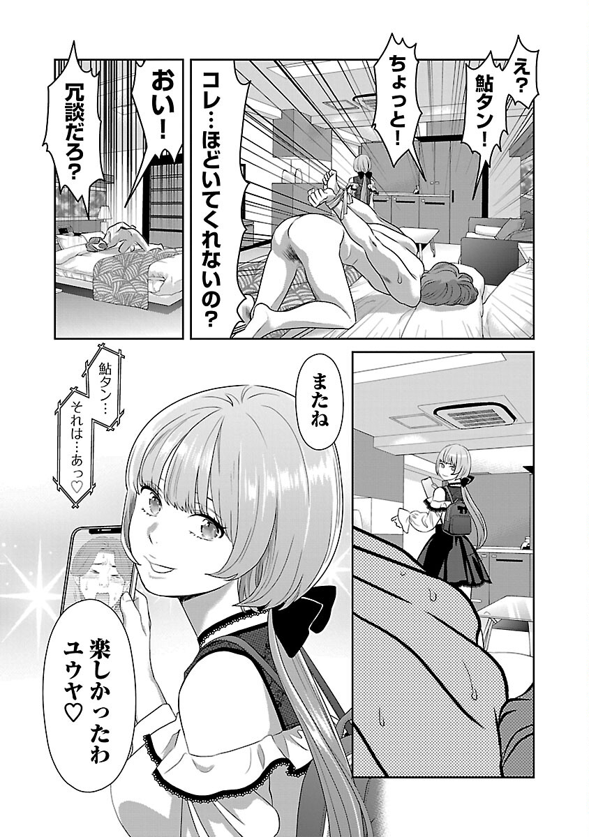 若気の至りまくり、夏。 第43話 - Page 10