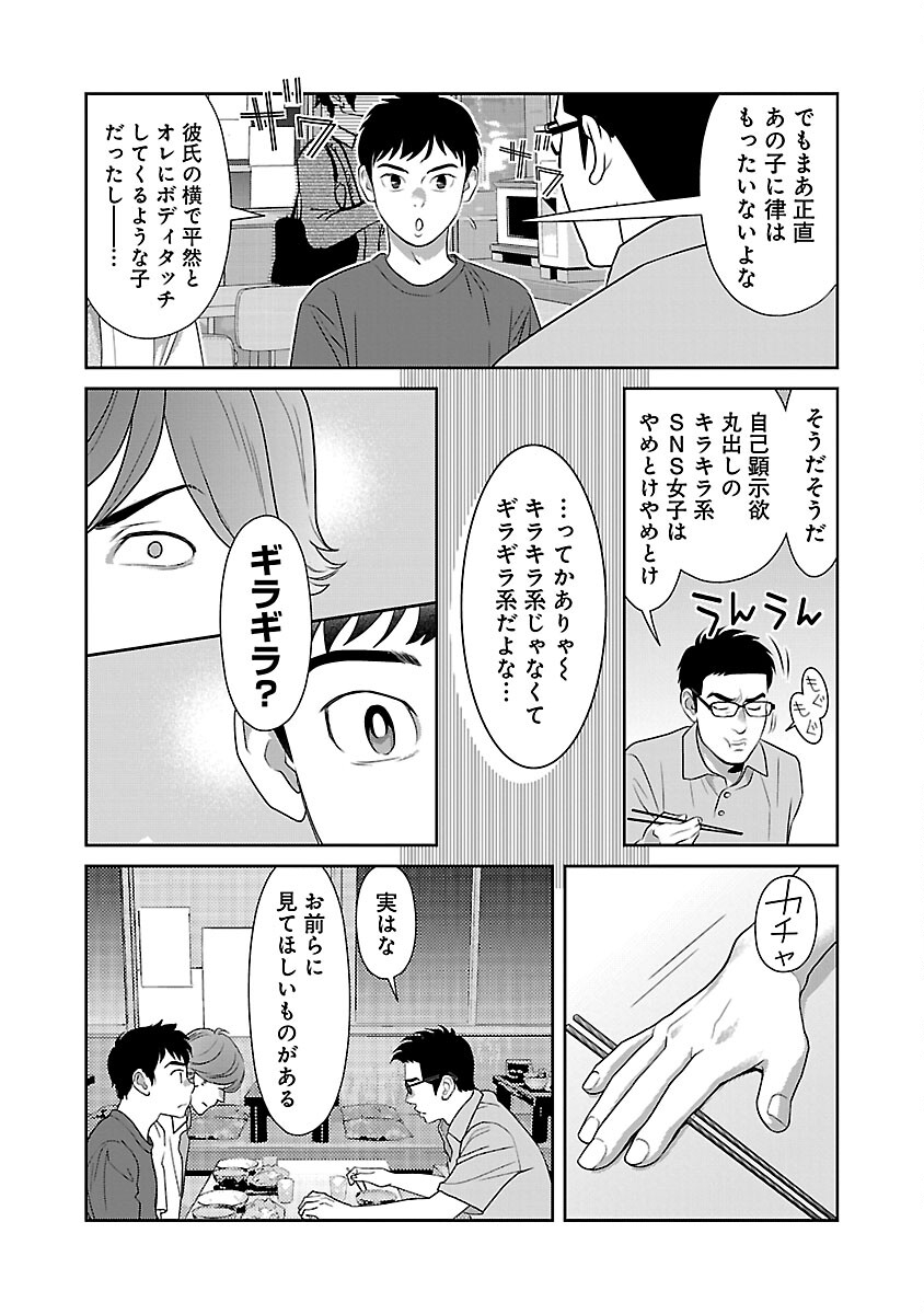 若気の至りまくり、夏。 第43話 - Page 15