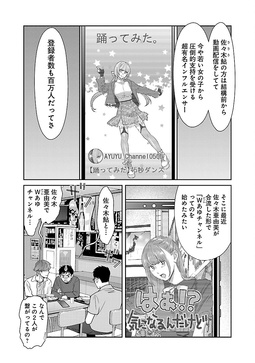 若気の至りまくり、夏。 第43話 - Page 18