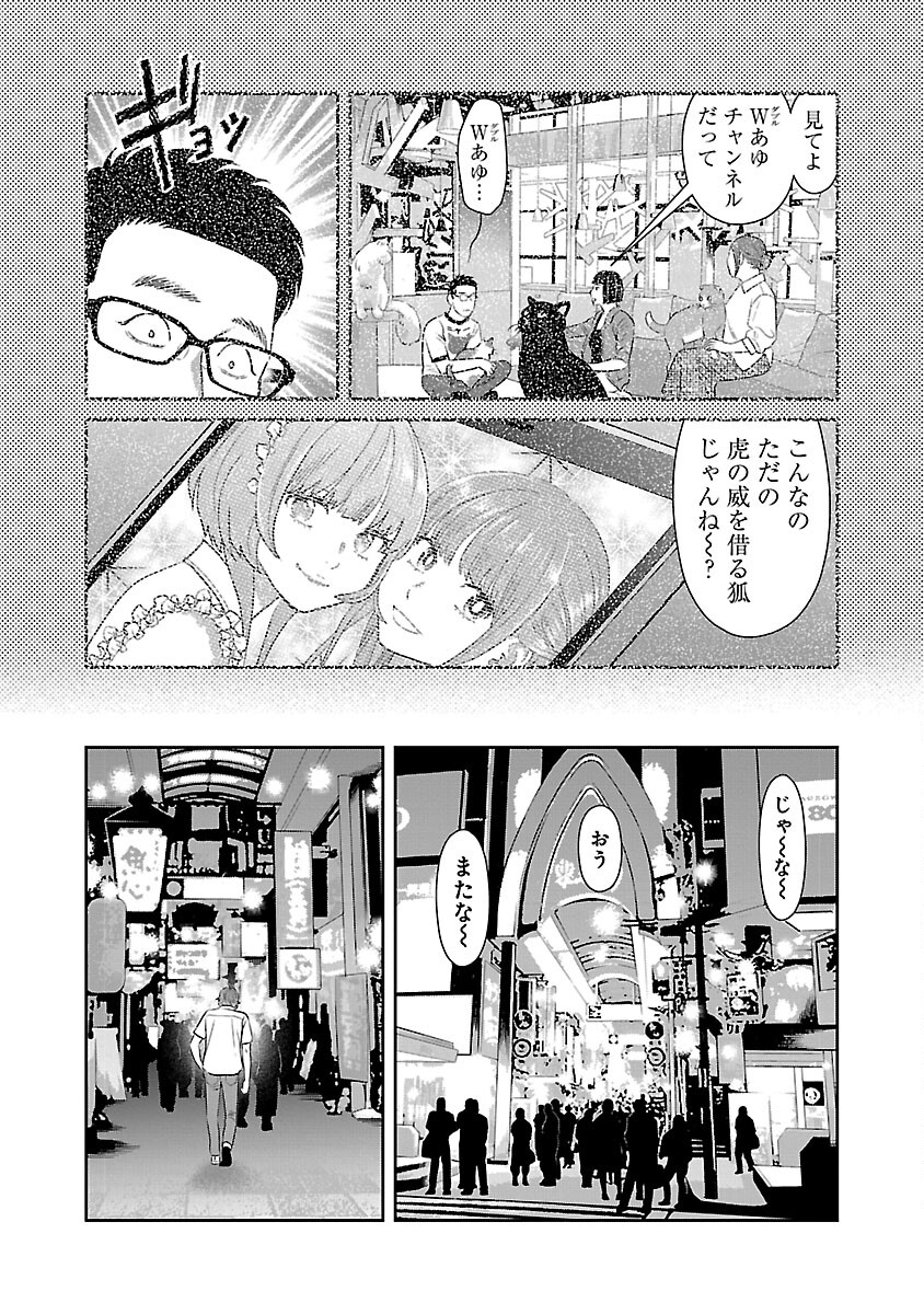 若気の至りまくり、夏。 第43話 - Page 21