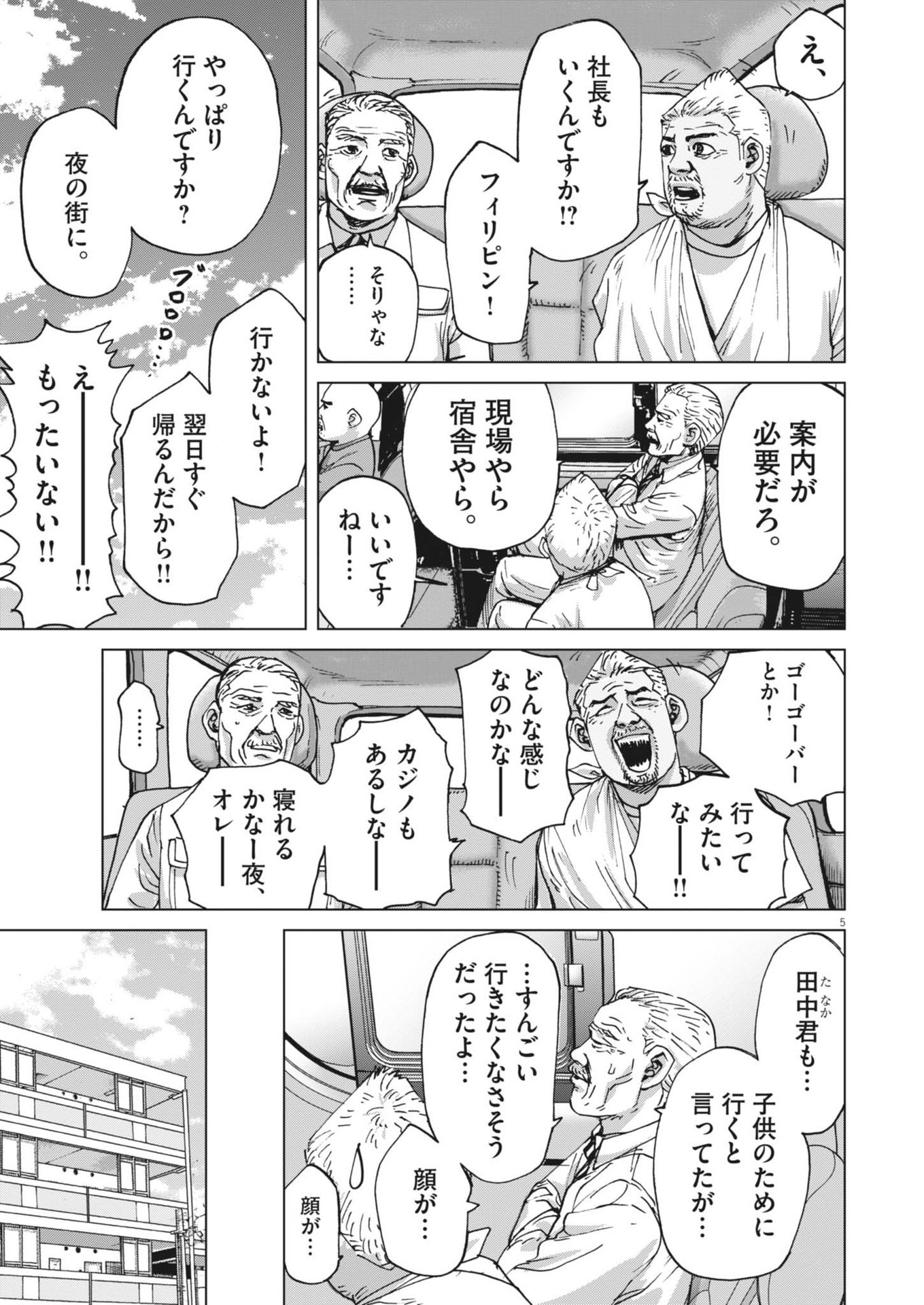 マイホームアフロ田中 第43話 - Page 5