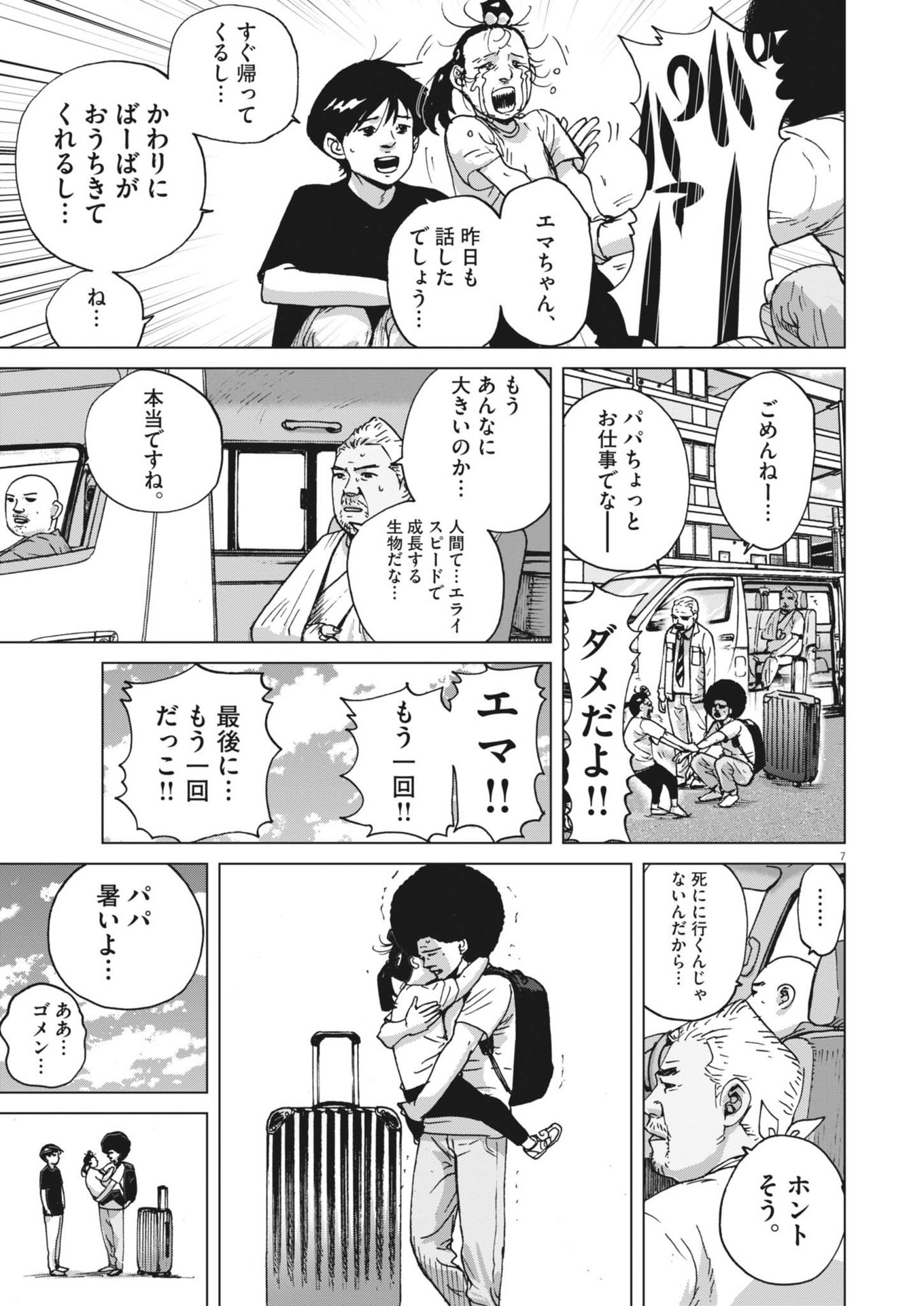 マイホームアフロ田中 第43話 - Page 7