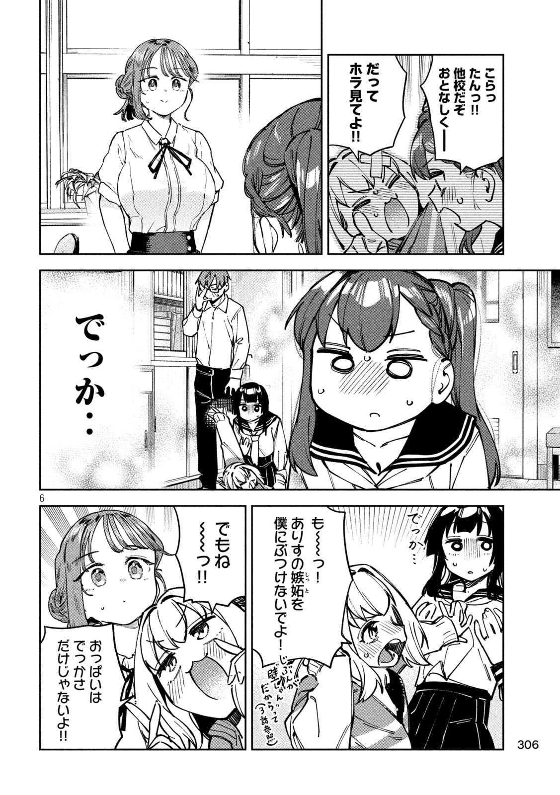 みょーちゃん先生はかく語りき 第59話 - Page 6