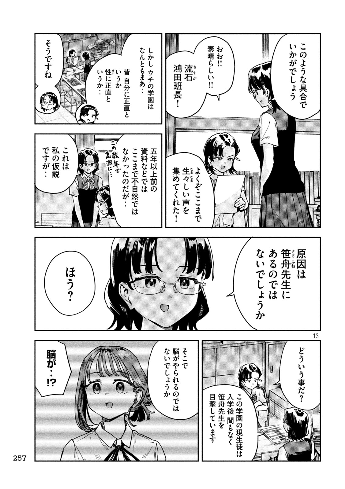 みょーちゃん先生はかく語りき 第60話 - Page 13