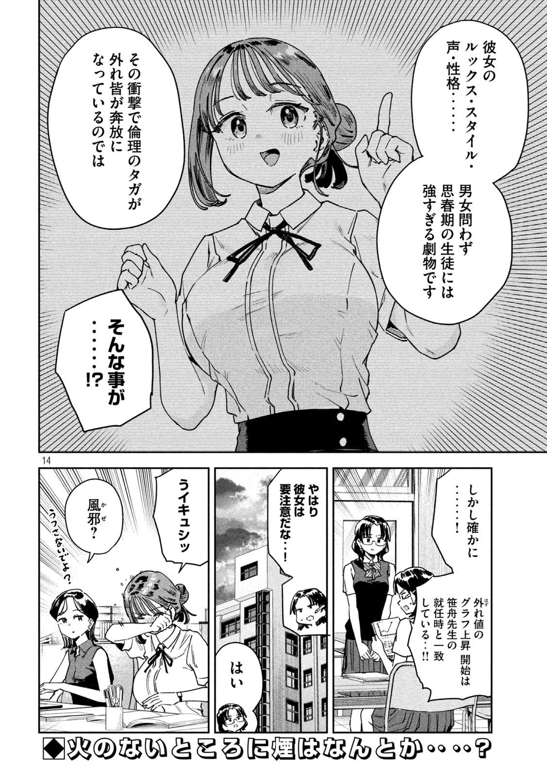 みょーちゃん先生はかく語りき 第60話 - Page 14