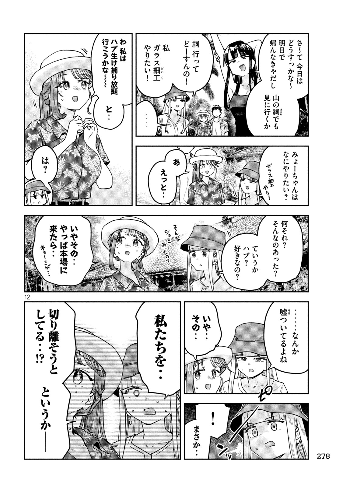 みょーちゃん先生はかく語りき 第61話 - Page 12