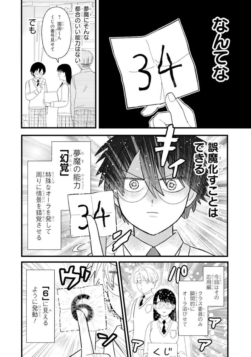 名ばかりビッチと陰キャバス 第5.2話 - Page 1