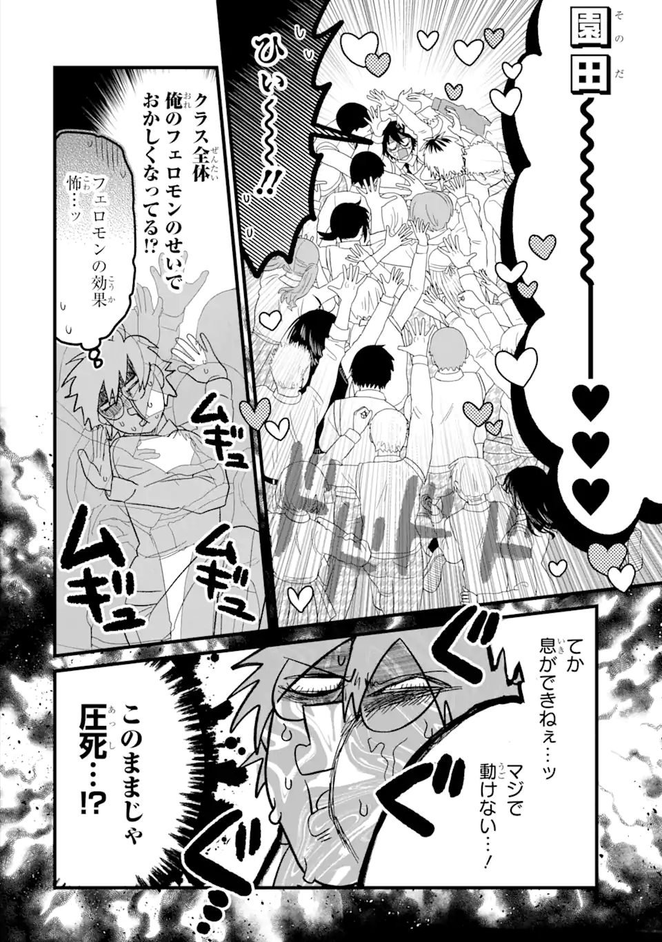 名ばかりビッチと陰キャバス 第5.2話 - Page 7